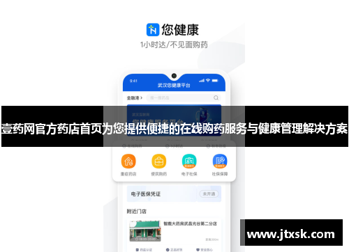 壹药网官方药店首页为您提供便捷的在线购药服务与健康管理解决方案
