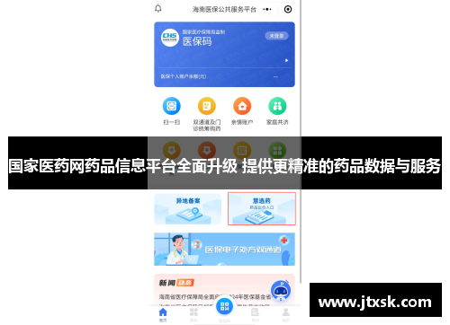 国家医药网药品信息平台全面升级 提供更精准的药品数据与服务